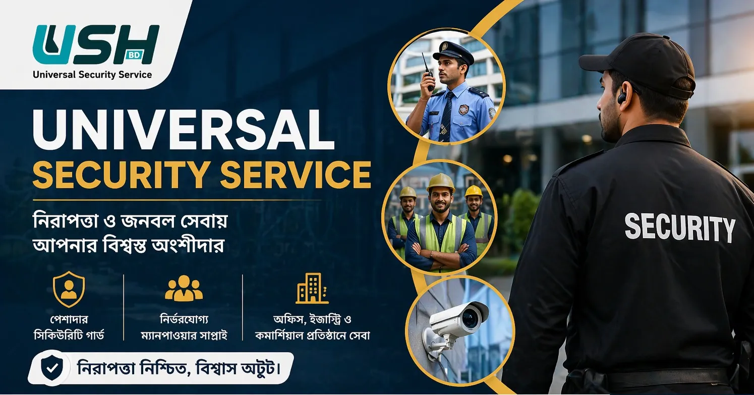 Universal Security Service