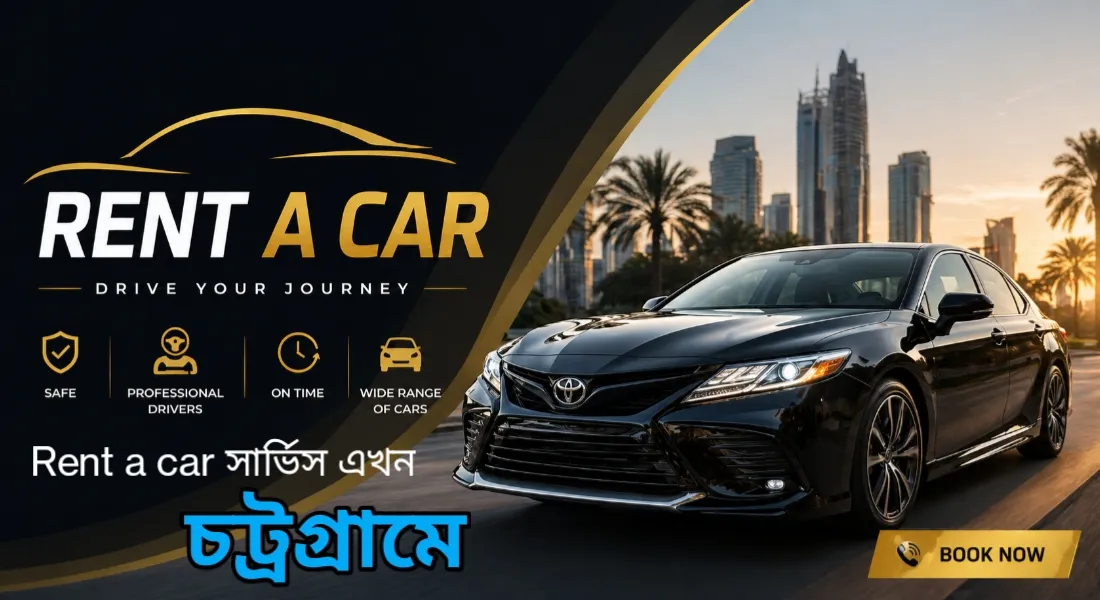 রেন্ট-এ-কার সার্ভিস,চট্রগ্রাম